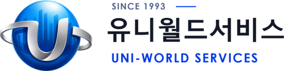 유니월드서비스 (Uni-World Services)